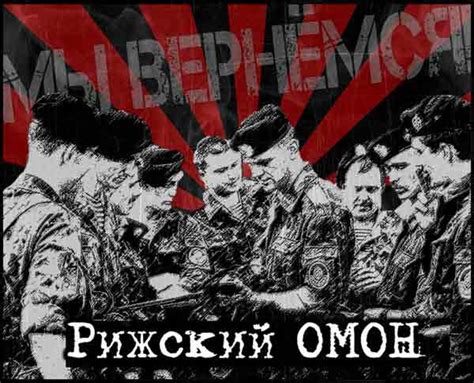 Вспоминаем СССР: Рижский ОМОН - Военный обозреватель