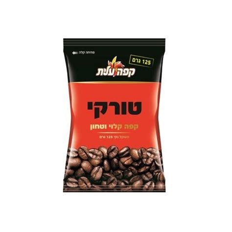 Elite Turkish Coffee 125 Grams From Israel Kosher Certified Snack