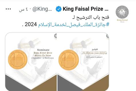 بـ«مليون دولار فتح باب الترشيح لجائزة الملك فيصل 2024 تفاصيل