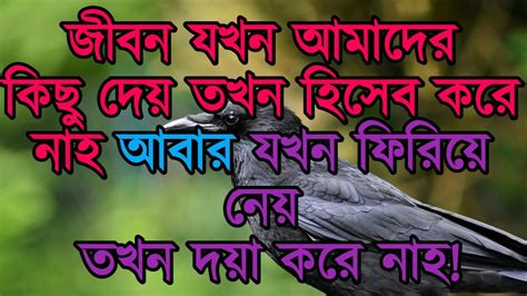 জীবন যখন আমাদের কিছু দেয় তখন হিসেব করে নাহ আবার যখন ফিরিয়ে নেয় তখন