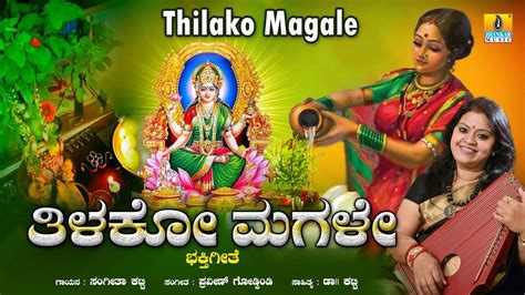 Devi Bhakti Song Check Out Popular Kannada Devotional Song Thilako