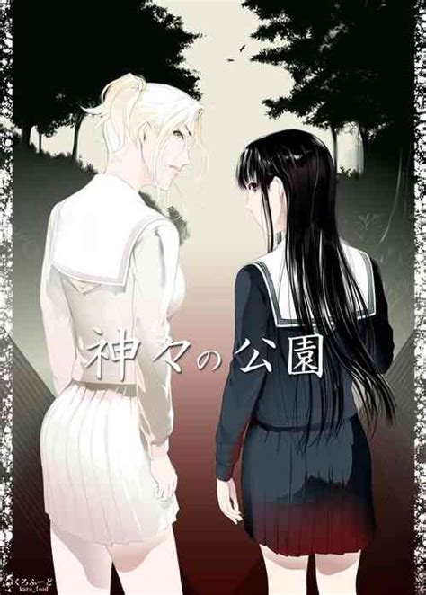 Kamigami No Kouen Nhentai Hentai Doujinshi And Manga