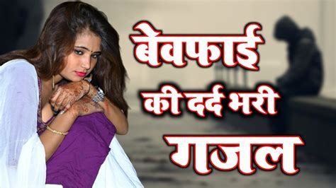 दर्द भरी गजल इस ग़ज़ल को आप अकेले में सुने Lovesong Ghazal