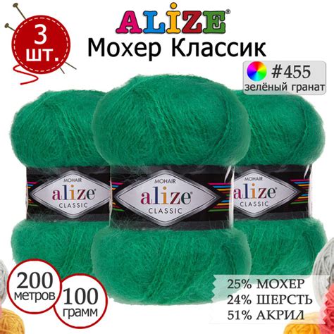 Пряжа для вязания Ализе Мохер Классик (ALIZE Mohair Classic) №455 ...