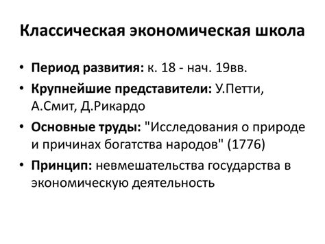 Зарождение экономики как науки и этапы её развития - online presentation