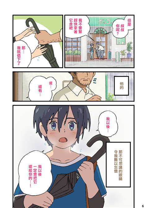 Nichiyoubi no Kemono丨星期日的宠物被雨淋濕的少年像小狗一樣 Page 4 nhentai hentai doujinshi and manga