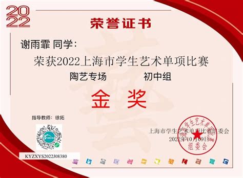 我校学生在2022年上海市学生艺术单项比赛陶艺项目中获得金奖 上海中学