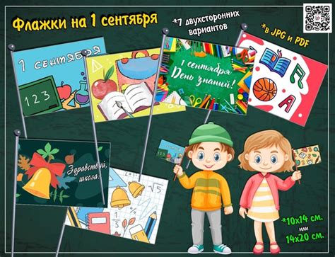 Флажки для крепления на палочки к 1 сентября 7 различных вариантов ...