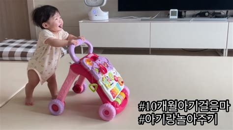 육아 브이로그 10개월아기일상 걸음마연습 10개월아기발달 아기랑문화센터 10개월아기놀아주기 아기감기 아기장난감