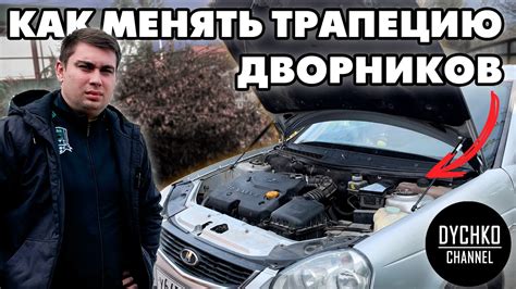 Замена ТРАПЕЦИИ ДВОРНИКОВ на приоре. Пошаговая инструкция. Рубрика ...