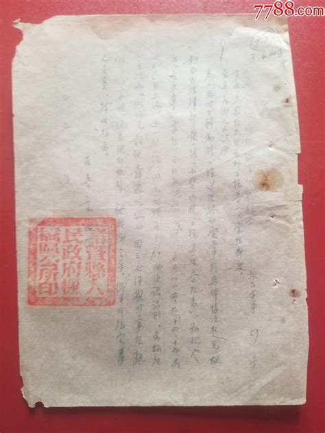 1954年诸暨县人民政府枫桥区公所指示（1张）其他单据函表读书好【7788收藏收藏热线】