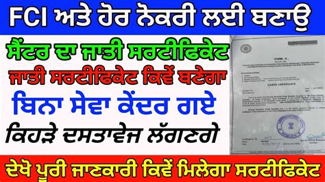 Punjab Sewa Kendra Cast Certificate Online Central Caste Certificate