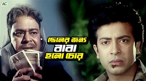 ছলর জনয বব চর হল Bangla Movie Clips Shakib Khan Apu Biswas