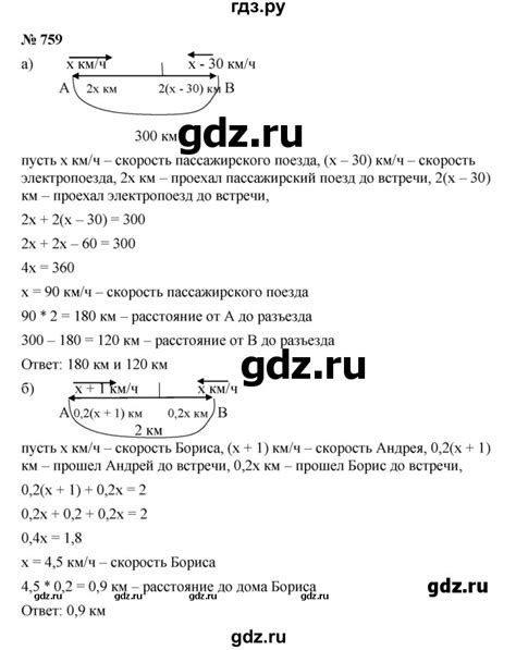 ГДЗ упражнение 759 алгебра 7 класс Дорофеев, Суворова