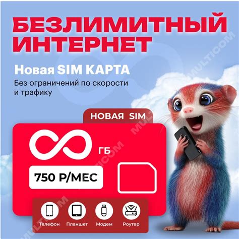 SIM-карта SIM-карта с безлимитным интернетом (Вся Россия) купить на ...