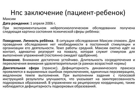 Нейропсихологическое обследование - презентация онлайн