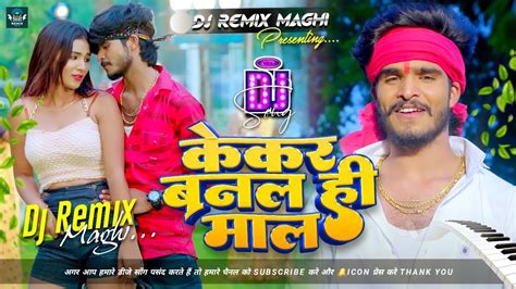 Kekar Banal Hi Mal Ashish Yadav Dj Remix Ashish Yadav Ka Gana Dj