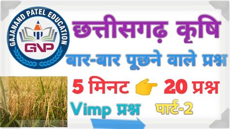 Crack Chhattisgarh Krishi Exams Cg Krishi Mcq Secrets Revealed Cgpsc