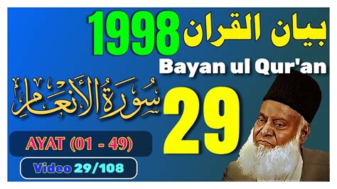 Video 29 108 Of Series 06 Al Anaam 01 To 49 Quran Tafseer Dr