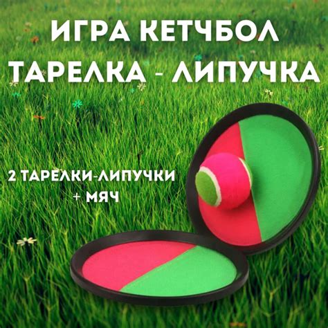 Игра "Поймай мяч" (2 тарелки-липучки + мяч) / Кетчбол для активного ...