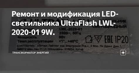 Led Ultraflash Lwl W