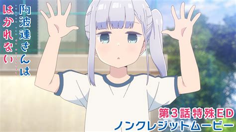 「阿波連さんははかれない」tvアニメ公式 4月より放送中！ On Twitter ଘ 阿波連さんははかれない ଓ 阿波連さん