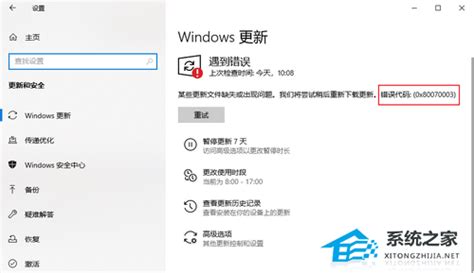 系统更新错误代码0x80070003怎么解决 Win10更新失败最全解决方法 系统之家