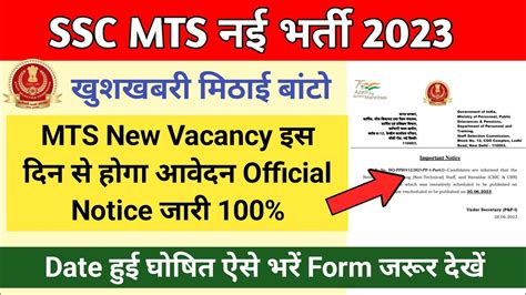 नटस जर दख SSC MTS New Vacancy 2023 SSC MTS New Vacancy 2023