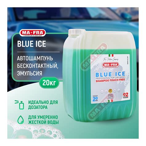 Шампунь для бесконтактной мойки Ma-Fra Blue Ice 20кг купить