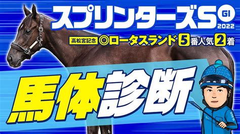 【スプリンターズs 2022】高松宮記念は5人気2着ズバリ！秋gⅠ開幕戦をいざ馬体で奪取！某大手牧場の元スタッフが見抜く重賞馬体診断！gⅠ