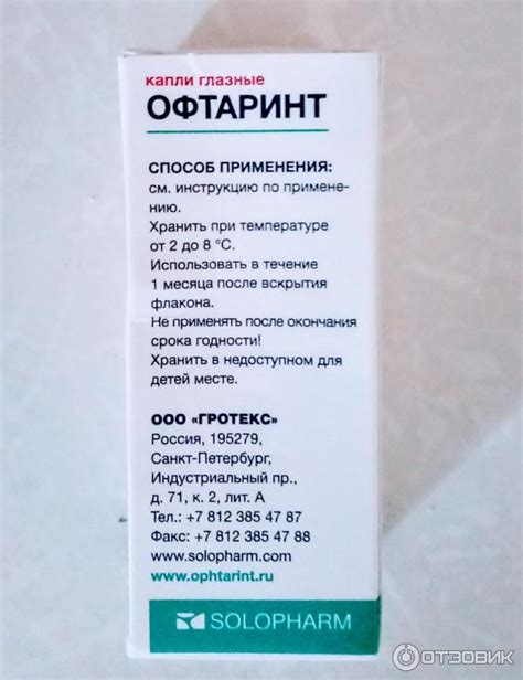 Отзыв о Капли глазные Solopharm "Офтаринт" | Увы и ах! Не помог!