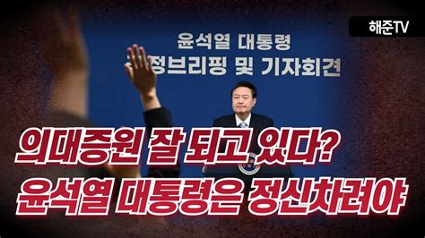 윤석열 의료대란 역대급 위기 터졌다 Youtube