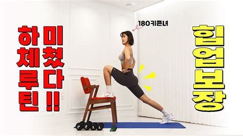 극한의 힙업루틴🔥🔥 키큰 사람 일수록 무조건 해야 하는 하체루틴 42분👍 Best Lower Body Workout