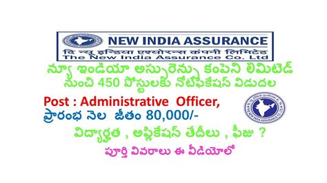 New India Assurance Company Ltd Recruitment Niacl Ao