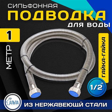 Гибкая сильфонная подводка для смесителя 1/2, 1 м гайка/гайка купить на ...