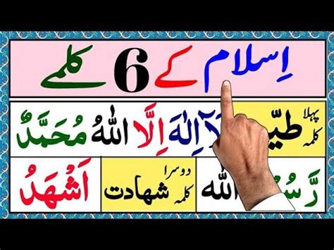 Islamic Kalimas In Arbic 6 Six Kalimas In Islam Learn And Read Six