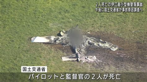 伊江島小型飛行機墜落事故続報 Qab News Headline