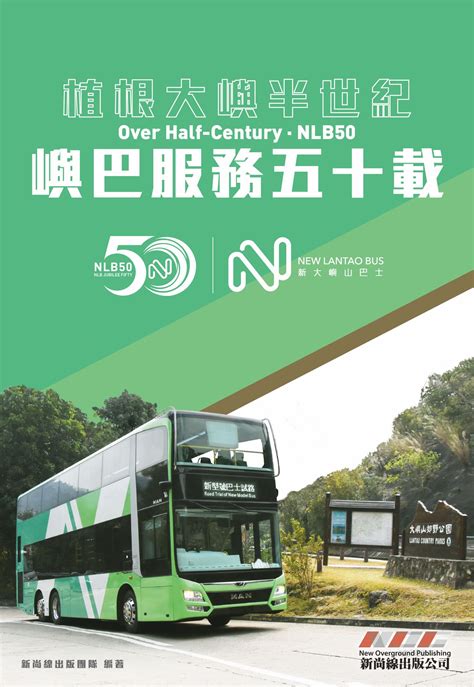 New Overground Publishing~Over Half-Centry NLB 50 – MSD BUS~ pre-owned