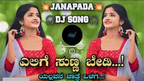 Kannada Janapad Old Hit Trending Dj