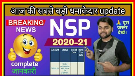 NSP Scholarship 2020 21 Latest Update NSP 2020 21 Payment Confirm