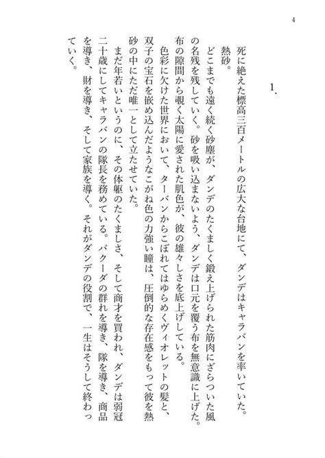 砂の海では泳げない [世紀末 世も末涼子 ] その他 同人誌のとらのあな女子部成年向け通販