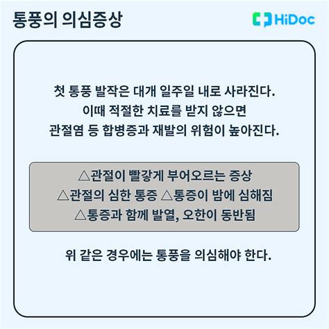 바람만 스쳐도 아픈데관절염까지 “통풍성 관절염” 카드뉴스