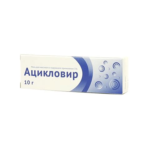 Валацикловир мазь инструкция по применению цена отзывы аналоги