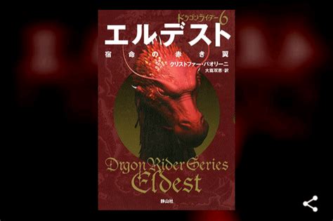 Some interesting international covers : r/Eragon