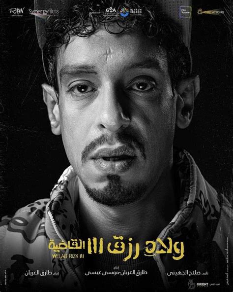 الكشف عن شخصيات فيلم ولاد رزق 3 صور