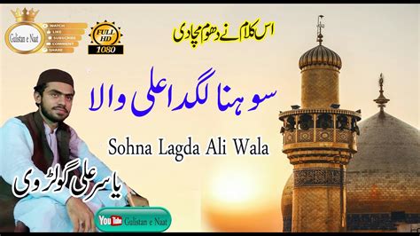 Sohna Lagda Ali Wala New Saraiki Qasida New Qasida Hafiz Yasir