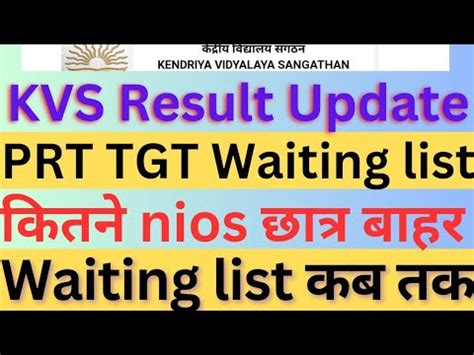 KVS Final Result Update 2023 waiting list कतन nios बहर KVS TGT