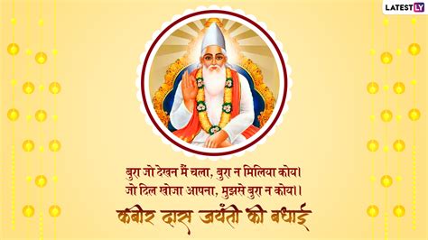 Kabir Das Jayanti 2022 Quotes कबीर जयंती की हार्दिक बधाई शेयर करें ये