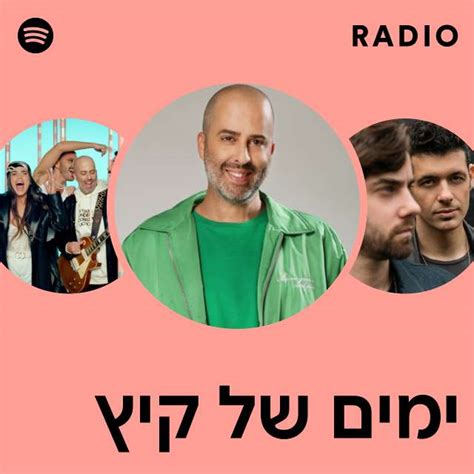 ימים של קיץ Radio Playlist By Spotify Spotify