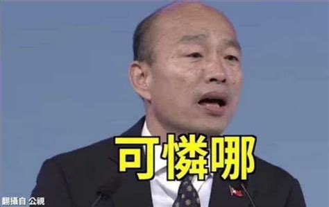 韓國瑜「可憐哪」敗選後成流行用語！ptt引爆哏圖熱 嘲諷滿點：腦中浮聲音 Ettoday生活新聞 Ettoday新聞雲